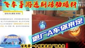 qq飞车最新活动爆料手游,激情赛道,等你来战!