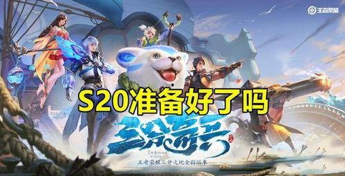 王者s20最新爆料,神秘英雄登场,战局再起风云